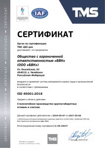 BVK_ISO-45001_rus